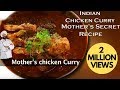 Indian Chicken Curry Secret Recipe| Mother's Day Recipe| Chef Harpal Singh Sokhi Indian Chicken Curry Secret Recipe| Mother's Day Recipe| Chef Harpal Singh Sokhi
