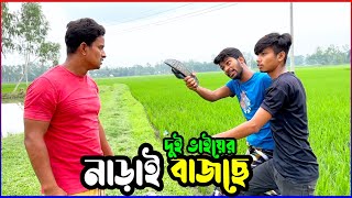 বিয়ের পর মানুষ কি আসলেই নয়নের মতো হয়ে যায়?? | Hello Noyon