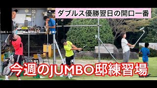 【今週のJUMBO邸練習場】ダブルス優勝報告　金子柱憲プロ・アカデミー生　【3Kトーク】