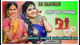 ನನಗ ಆದ ಮೋಸ ನಿನಗಾಗದಿಕ!! Kannada dj song jd remix 🥰♥️ #ukjanapada #djsongkannada