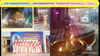 Thiruvathirakkali by SHIVABHAKTHY Team@ Mammiyoor MAHADEVA Temple Guruvayoor on 13-01-2k25 (Monday)