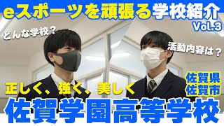 【学校訪問】春高バレー県予選男女優勝！文武両道の佐賀学園高等学校ゲームクリエイター部にお邪魔してきました！