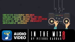 In The Mix Vol.8 by Petros Karras (Official Audio Video HQ)