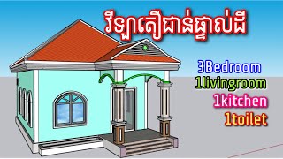 វីឡាតឿជាន់ផ្ទាល់ដីមានទំហំ10.5m x 7m/Simple House/3Bedrooms,1livingroom,1kitchen,1toilets/