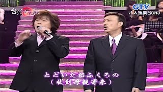 洪榮宏 + 余天 - 北国の春 ( きたくにのはる ) \u0026 榕樹下 【日文國語演唱】