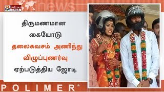 திருமணமான கையோடு தலைகவசம் அணிந்து விழுப்புணர்வு ஏற்படுத்திய ஜோடி | #Salem | #HelmetAwareness