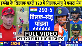 India vs England 1st T20 Full Match Highlights 2025, Ind VS Eng 1st T20 Full Highlights