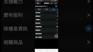 股票除權除息、發放日丶 融券最後回補日 查詢~歡迎 加LINE0989283862 詢問股票丶期貨丶海期丶股期丶選擇權丶美股丶港股相關開戶交易事宜