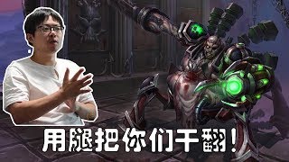 【拳师七号】新版厄加特 ，我用脚都能把你们打爆