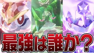 【最強決定会議】特性：へんげんじざい・リベロを最も使いこなせる御三家は誰なのか？