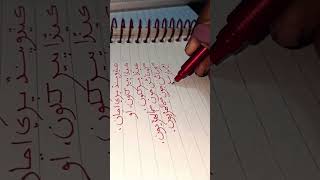 Aj marindiyoun mounkhe || sadiq faqeer #song #music #poetry #love #callligraphy #shortvideos #sindhi