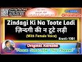 Zindagi Ki Na Toote Ladi -Male (Karaoke)|Kranti-1981|Lata Mangeshkar|Nitin Mukesh|Suhane Pal Version