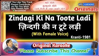 Zindagi Ki Na Toote Ladi -Male (Karaoke)|Kranti-1981|Lata Mangeshkar|Nitin Mukesh|Suhane Pal Version