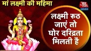 Dharm: Aaj Tak | October 9, 2015 | 3:30 PM