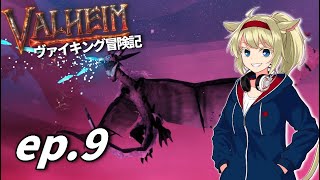 [VALHEIM] ヴァイキング冒険記 ep.９ モデル討伐戦 [ゆっくり実況］