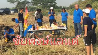 รับชื้อ รับฝากขาย รับทำโครงการ ที่ดิน นนทบุรี