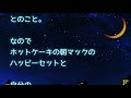 スカッとする話 【感動・泣ける】深夜1時頃、牛丼屋にボロボロの親子が入店。父『小盛りの牛丼下さい』俺「はい子供の分だけじゃん、お金ないのか？」→すると・・・スカッとしよまい