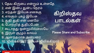 Non Stop Tamil Christian Songs | Non Stop Tamil Christian Convention Songs | Jesus songs