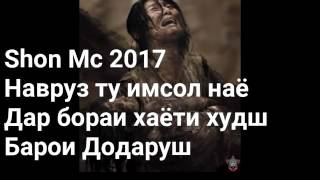 Шон мс 2017 навруз т имсол наё