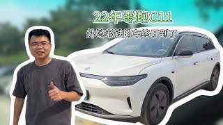 秋天的第一台车，22年零跑C11，纯电续航500公里