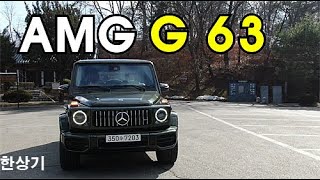 더 뉴 메르세데스-AMG G 63 에디션 시승기, 2억 4,560만원(2019 Mercedes-AMG G 63 Edition Review) - 2021.02.16