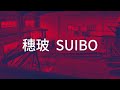 suibo glass recycling welcome to our channel