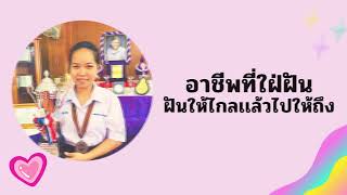 คัดเลือกนักเรียนทุนโครงการทุนการศึกษาเฉลิมราชกุมารี ระยะที่ 2 รุ่นที่ 5 น.ส.มะลิวรรณ พลวงค์