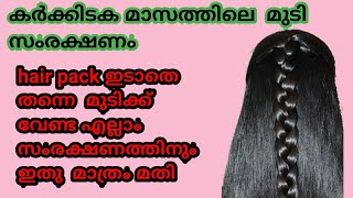 Mansoon  Hair  Care Malayalam ||മഴക്കാല മുടി സംരക്ഷണം