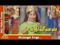 Malargal Enge Song | Shakthi Leelai Tamil Movie Songs | Gemini Ganeshan | Jayalalitha |Pyramid Music