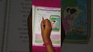 আমরা ঘাসের ছোটো ছোটো ফুল (part_1/STD IV/Bengali)