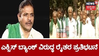 Farmers Protest Against Axis Bank Across Karnataka | Kodihalli Chandrashekar Reacts