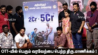 Full Video : Thiru Manickam Thanks Meet | Nanda Periyasamy | Samuthirakani