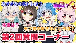 【NGなし】フラグちゃん質問コーナー！【第2回】【アニメ】【漫画動画】