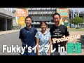 【Prince x Fukky'sインプレ in 愛媛】伊予銀行『アマチュア最強』テニスプレーヤーと一緒！！ （プロローグ）