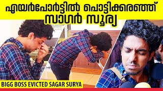 എനിക്കറിയില്ല ആളുകൾക്ക് എന്താണ് വേണ്ടതെന്ന് | Bigg Boss Eviction | Sagar Surya's Response