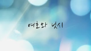 여호와 닛시 - 제이어스 J-US (1시간)