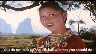 Lui San Jie - There is only the vine twists around a tree song lyrics 刘三姐 世上只有藤缠树歌词 1961