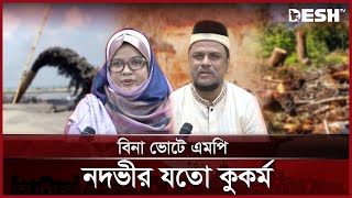 আন্তর্জাতিক ইসলামিক ইউনির্ভাসিটির অনুদান লুটেপুটে খেয়েছে নদভী | Corruption | Awami League | Desh TV