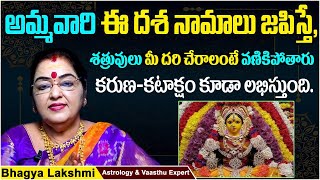 అమ్మవారి దశావతారాలు | Ammavari Pooja Vidhanam In Telugu | Dharma Sandehalu | Astro BhagyaLakshmi