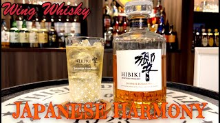 【響JAPANESE HARMONY】サントリーの最高傑作を愉しむ🥃