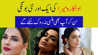 Pakistani Actress Meera Latest Funny Video Clip | Pak Showbiz Updates |