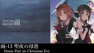 雨-13 聖夜の母港 (Home Port on Christmas Eve)