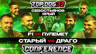 TOP DOG 32, Saratov City | Stariy VS Drago, F1 VS Pulemet, Sevast'yanov VS Yaryi | Conference