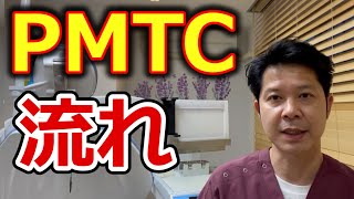 歯科で行われるPMTCの流れとは？【千葉市中央区の歯医者】