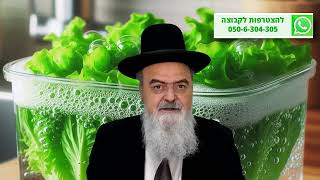 הגאון הרב אהרון בוטבול - הלכה יומית - ח' שבט התשפ\