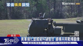 美「台灣政策法」提供45億美金軍援 介入台灣建軍! 台美戰略觀分歧成難題｜十點不一樣20220913