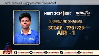 നീറ്റ് ഒന്നാം റാങ്കുകാരൻ ശ്രീനന്ദ് ശർമിളിന് പാല ബ്രില്യന്റ് സ്റ്റഡി സെന്ററിന്റെ 1 കോടി സ്കോളർഷിപ്പ്