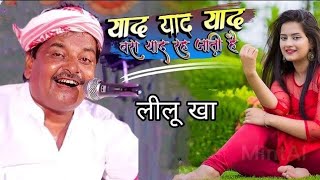 याद याद याद बस याद रह जाती है_ __ yaad yaad yaad bas yaad __ Lilu Kha ghazal live show