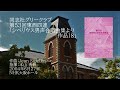 第53回東西四連「シベリウス男声合唱曲より　作品18」