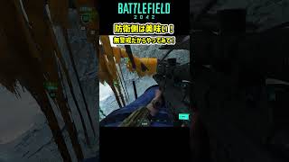 ［BF2042］SR_芋スナは高い所がスキ！ #shorts  #fps #battlefild2042 #バトルフィールド2042 #SR #スナイパー